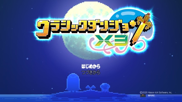 「クラシックダンジョンX3」レビュー！自由度の高いアクションRPG！