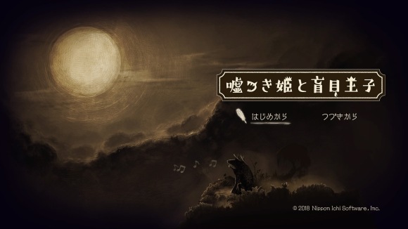 『嘘つき姫と盲目王子』レビュー！ストーリーを重視したパズルアクションゲーム