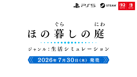 01_ほの暮しの庭