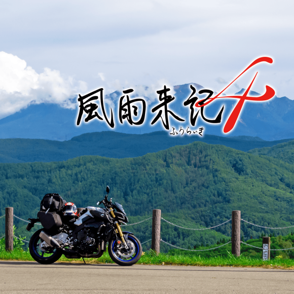 05_風雨来記4