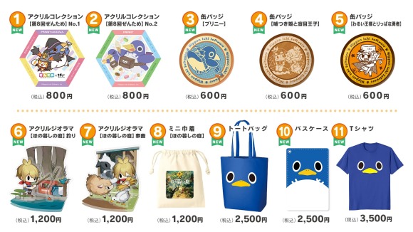 ぜんため新グッズ紹介1003