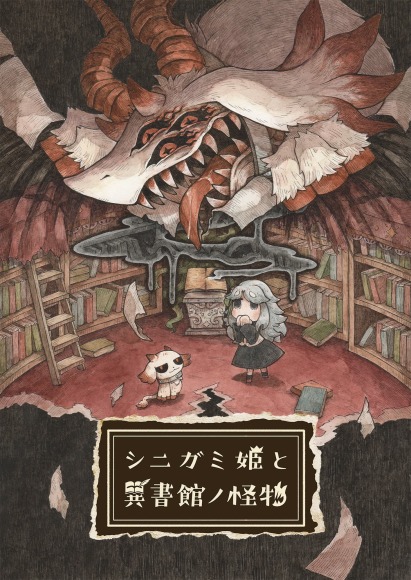 異書館の世界を広げる新要素として、メェルとモノの新能力をご紹介！