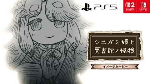 『シニガミ姫と異書館ノ怪物』の新要素を公開！