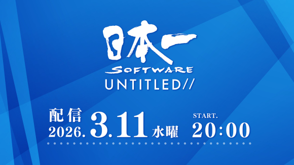 新作発表会『日本一ソフトウェア UNTITLED//』 2026年3月11日(水)20時配信決定！