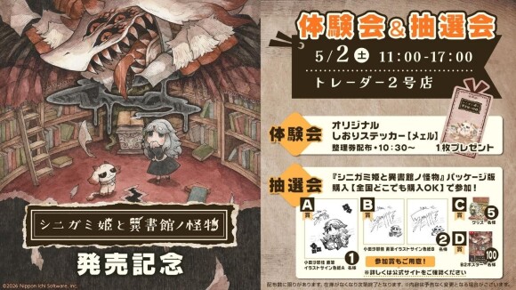 『シニガミ姫と異書館ノ怪物』の体験会＆抽選会イベント5月2日に東京・秋葉原「トレーダー2号店」で開催！