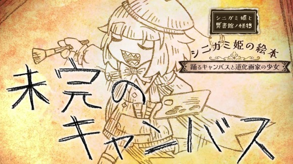 『シニガミ姫と異書館ノ怪物』の物語の魅力に触れられる カウントダウン回想イラストを公式Xで続々公開！