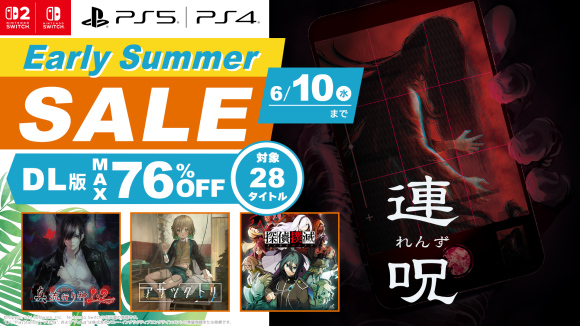 夏を先取りしたホラー＆ミステリー目白押しセール開催！最大76％OFF‼