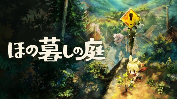 ほの暮し