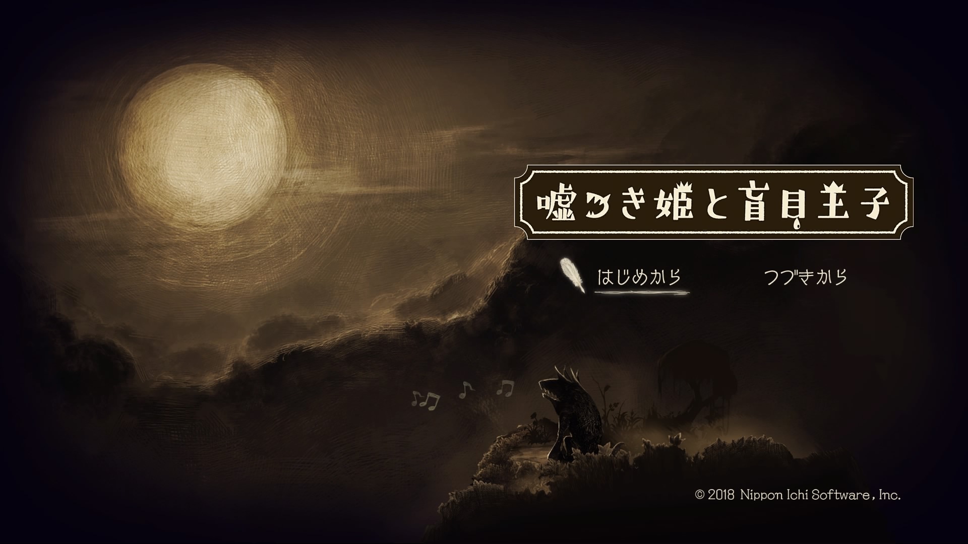 『嘘つき姫と盲目王子』レビュー！ストーリーを重視したパズルアクションゲーム
